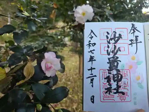 沙沙貴神社(滋賀県)