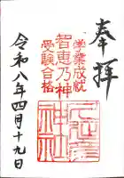 久延彦神社の御朱印
