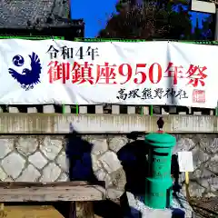 高塚熊野神社のお祭り