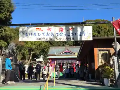 加紫久利神社(鹿児島県)
