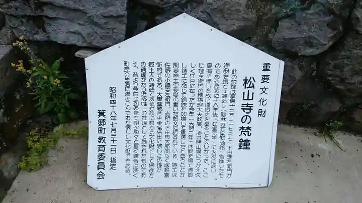 松山寺のその他建物