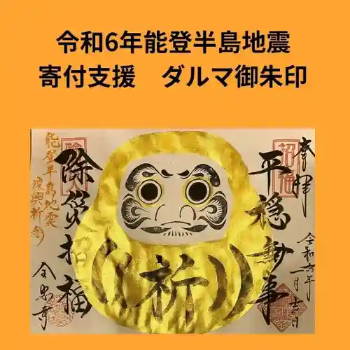 全忠寺の御朱印