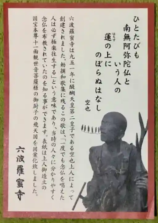 六波羅蜜寺の授与品その他