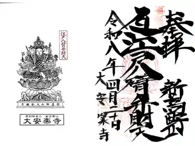弘法大師巡礼勤行11寺目再訪(直書き)