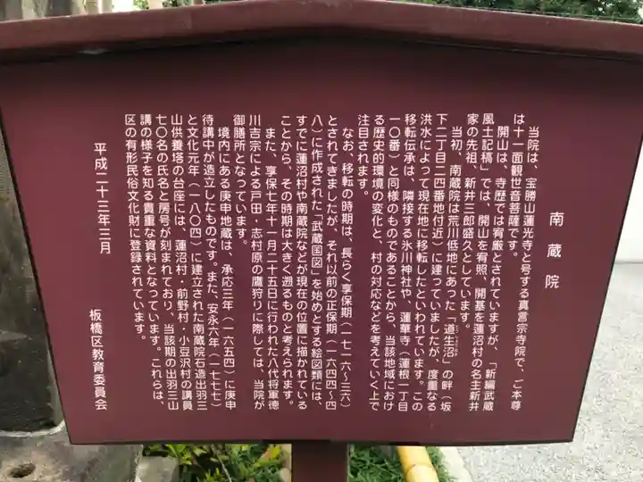 宝勝山 南藏院 蓮光寺(東京都)