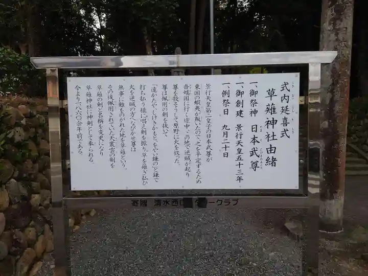 草薙神社(静岡県)