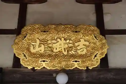 本養寺(滋賀県)