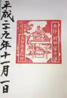 羽田神社の御朱印