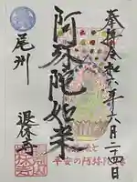 尻冷し地蔵(愛知県)