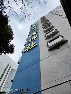 御田八幡神社のその他建物