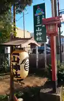一山神社のその他建物