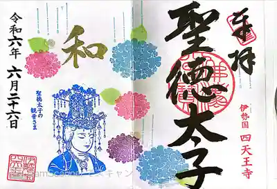 伊勢の国 四天王寺(三重県)