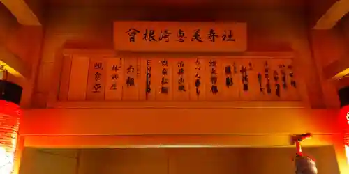 曾根崎恵美寿社(大阪府)