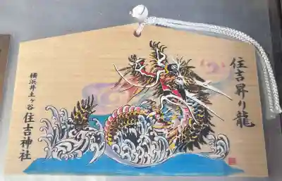 住吉神社の{uncategorized: "未分類", other: "その他", undefined: "問題あり", building: "その他建物", grave: "お墓", sacred_gate: "鳥居", guardian: "狛犬", statue: "像", buddha: "仏像", history: "歴史", nature: "自然", garden: "庭園", animal: "動物", pagoda: "塔", temizu: "手水舎", mountain_gate: "山門・神門", sanctuary: "本殿・本堂", subordinate: "末社・摂社", art: "芸術", scenery: "景色", jizo: "地蔵", ema: "絵馬", goshuin: "御朱印", omikuji: "おみくじ", items: "授与品その他", amulet: "お守り", goshuincho: "御朱印帳", eats: "食事", festival: "お祭り", votive_dance: "神楽", shichigosan: "七五三参", wedding: "結婚式", experience: "体験その他", initially: "初詣", around: "周辺", anti_infection: "感染症対策"}