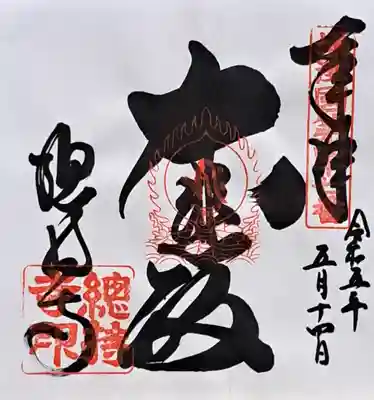 総持寺(大阪府)