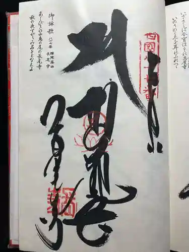 大興寺(香川県)