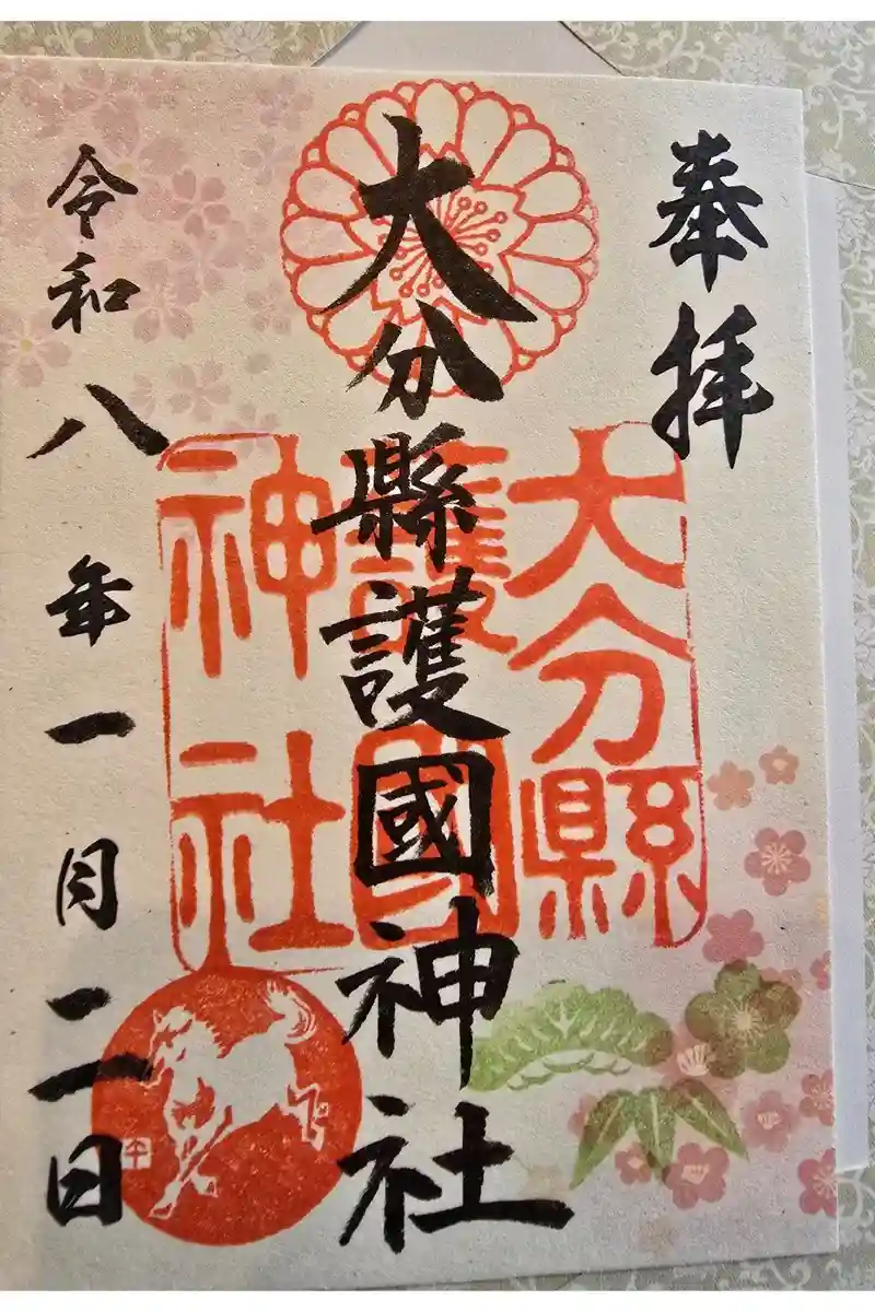 大分縣護國神社の御朱印・アクセス情報（大分県牧駅）|ホトカミ