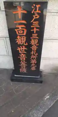 定泉寺(東京都)