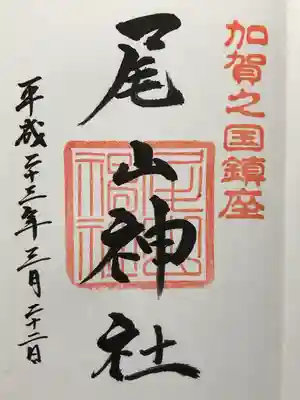 尾山神社(石川県)