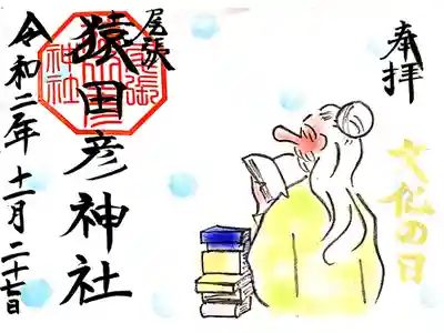 11月 文化の日の御朱印📖📕