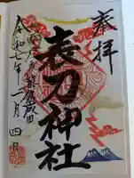 皇大神社(宮城県)