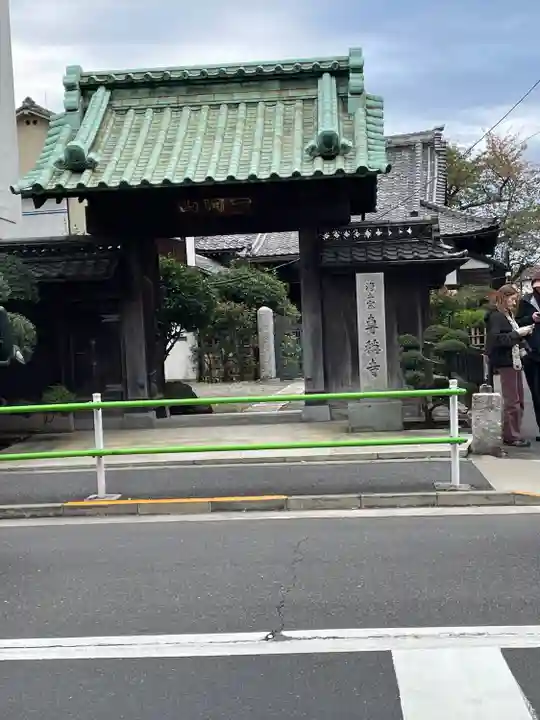 専称寺(東京都)