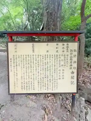 諏訪神社・諏訪山稲荷神社(兵庫県)