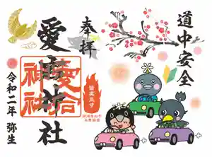 愛宕神社の御朱印(2020年03月01日(日) 21時44分28秒投稿)