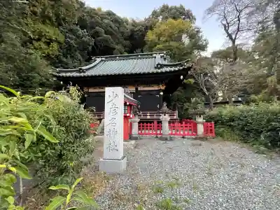 少彦名神社(静岡県)