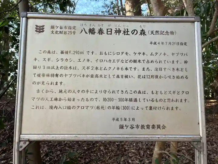 八幡春日神社(千葉県)