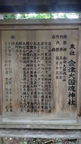 会津大國魂神社(福島県)