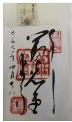 福生院(長野県)