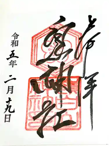 嶺白山神社の御朱印