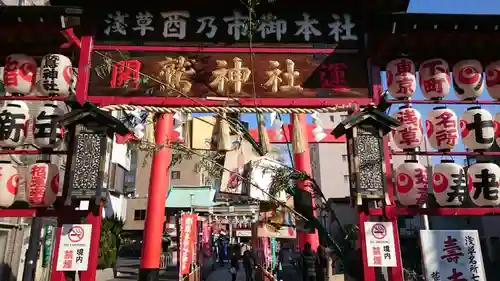 鷲神社の山門