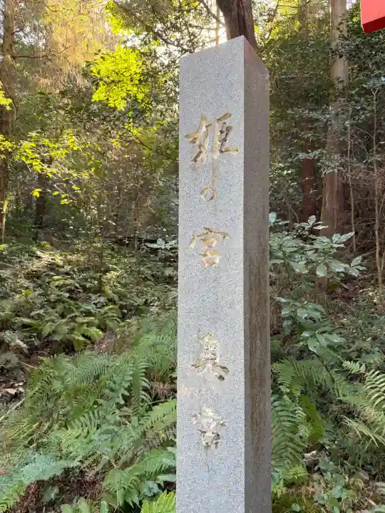 大縣神社の{uncategorized: "未分類", other: "その他", undefined: "問題あり", building: "その他建物", grave: "お墓", sacred_gate: "鳥居", guardian: "狛犬", statue: "像", buddha: "仏像", history: "歴史", nature: "自然", garden: "庭園", animal: "動物", pagoda: "塔", temizu: "手水舎", mountain_gate: "山門・神門", sanctuary: "本殿・本堂", subordinate: "末社・摂社", art: "芸術", scenery: "景色", jizo: "地蔵", ema: "絵馬", goshuin: "御朱印", omikuji: "おみくじ", items: "授与品その他", amulet: "お守り", goshuincho: "御朱印帳", eats: "食事", festival: "お祭り", votive_dance: "神楽", shichigosan: "七五三参", wedding: "結婚式", experience: "体験その他", initially: "初詣", around: "周辺", anti_infection: "感染症対策"}