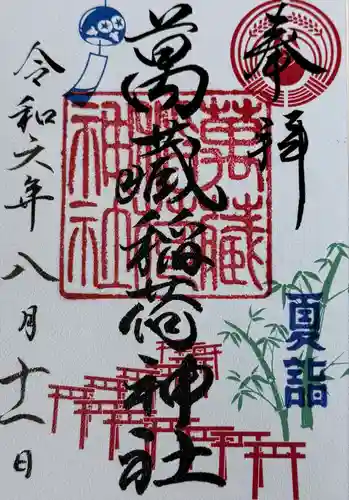 萬蔵稲荷神社(宮城県)