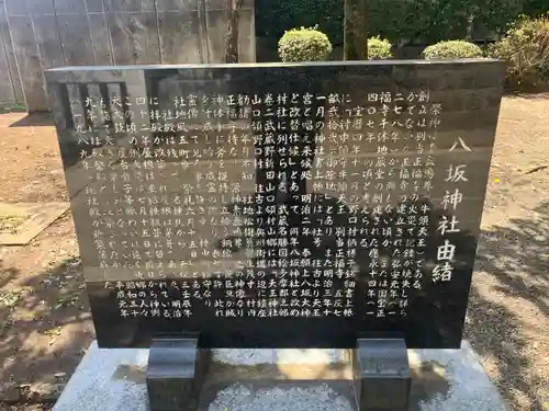 東村山八坂神社(東京都)