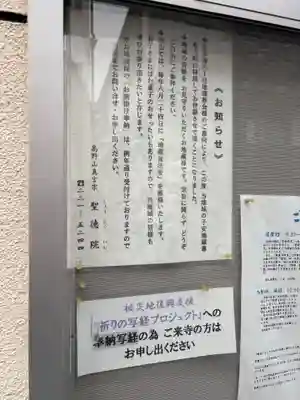 聖徳院(兵庫県)