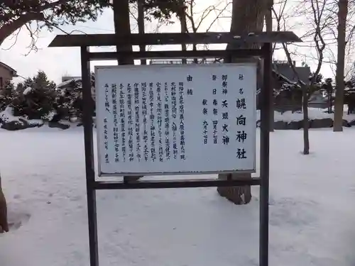 幌向神社の歴史