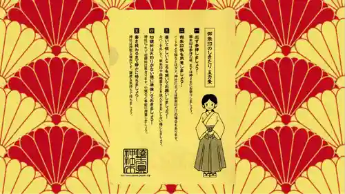 武蔵一宮氷川神社の御朱印