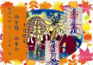 妙経寺(東京都)(2024年10月04日(金) 17時17分51秒投稿)