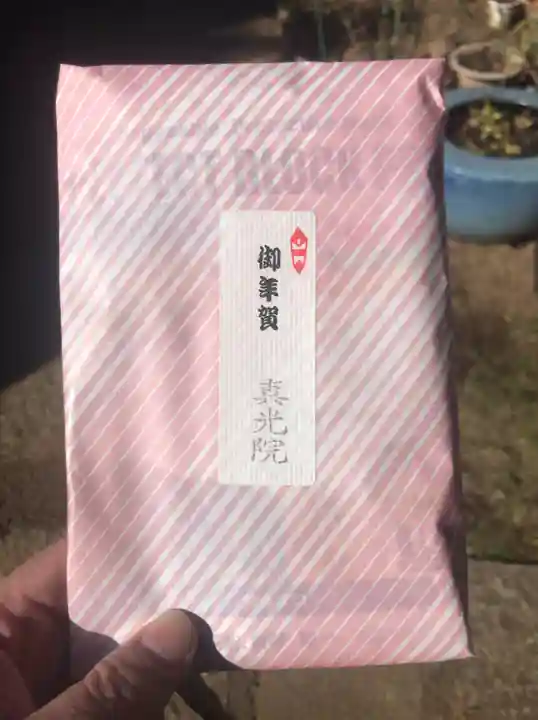 真光院の授与品その他