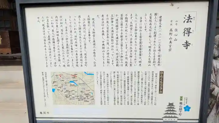 法得寺(京都府)