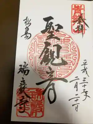 御朱印の記録の為に投稿。