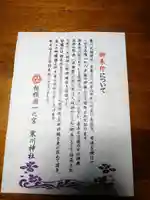 寒川神社の授与品その他