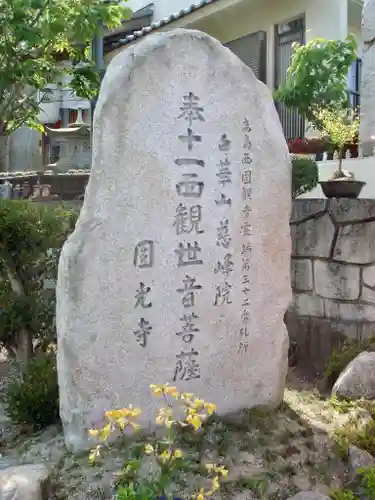 円光寺のその他建物