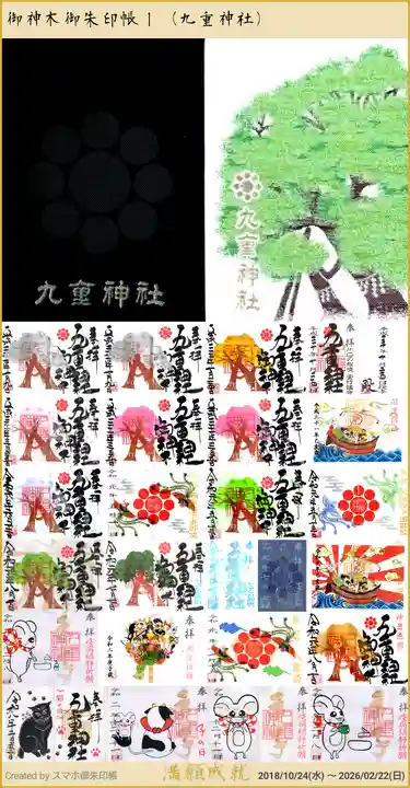 九重神社(埼玉県)