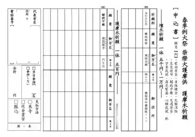 成田山瀧泉寺(北海道)