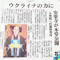 温泉山 安楽寺(四国霊場第六番札所)(徳島県)