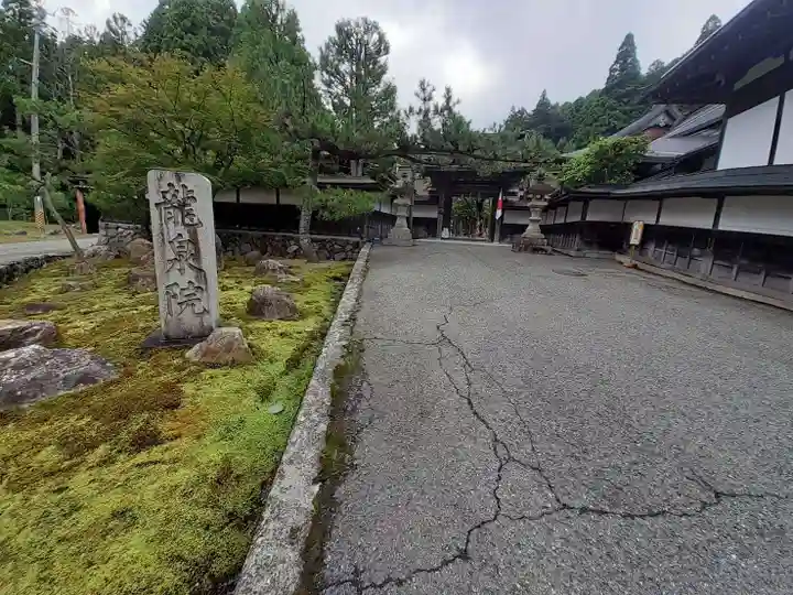 龍泉院(和歌山県)